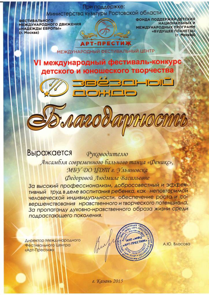 Международный фестиваль конкурс planet of arts Международный фестиваль конкурс planet of arts