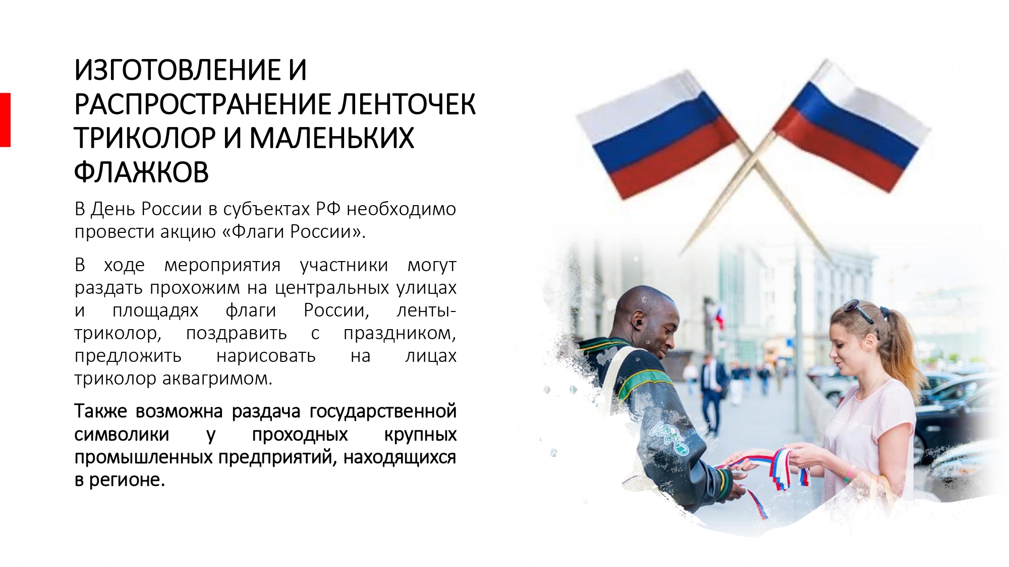 новые проекты для реализациив День России_page-0002