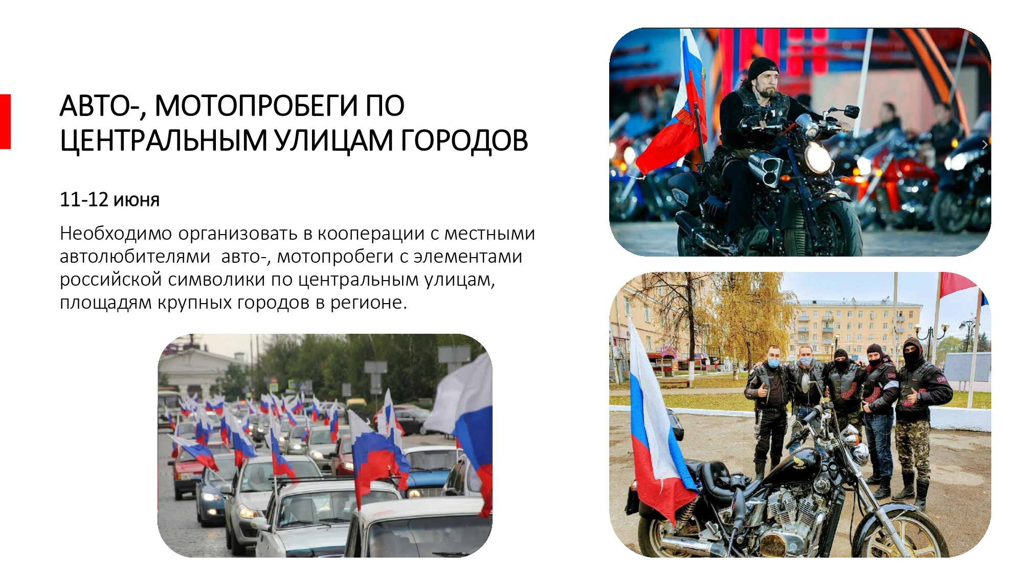 новые проекты для реализациив День России_page-0004