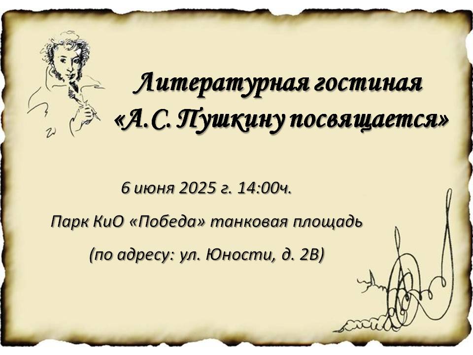 Пушкин