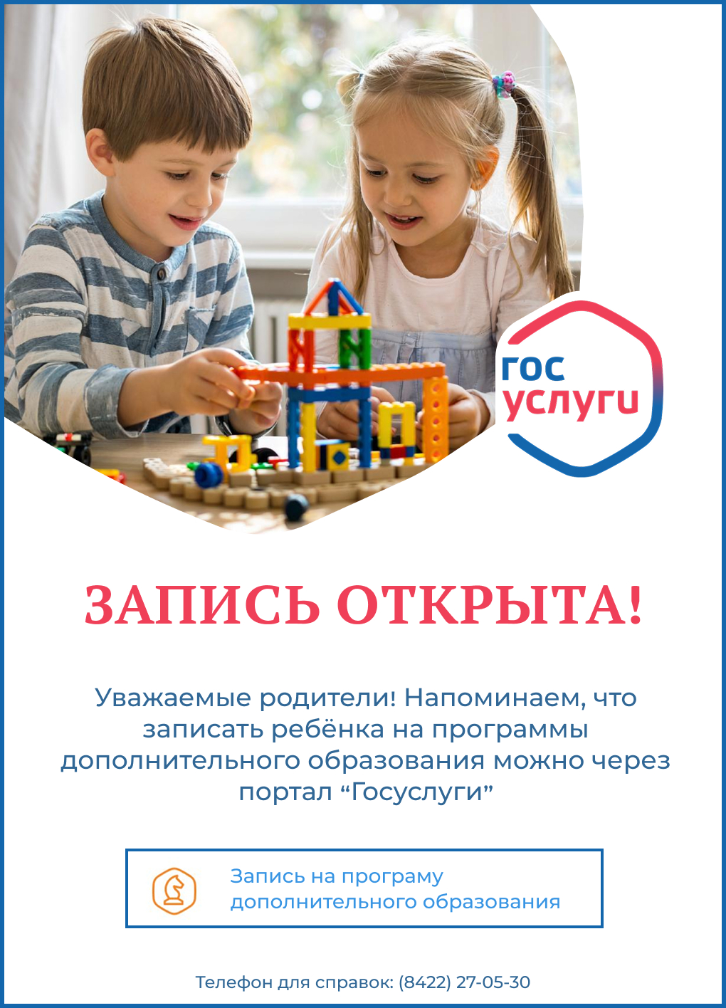 запись на программы дополнительного образования через портал госуслуги 