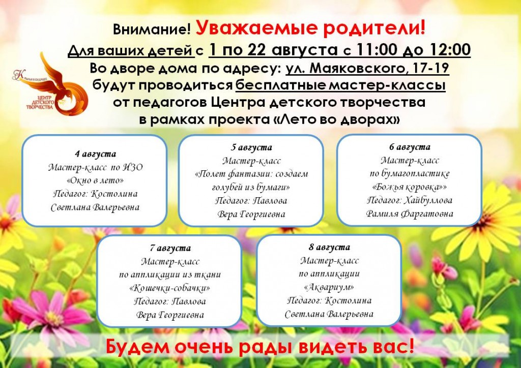 Маяковского 4-8 лето во дворах