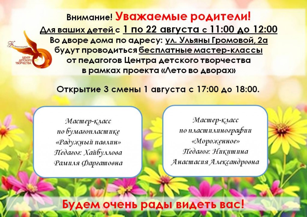 Ульяны Громовой