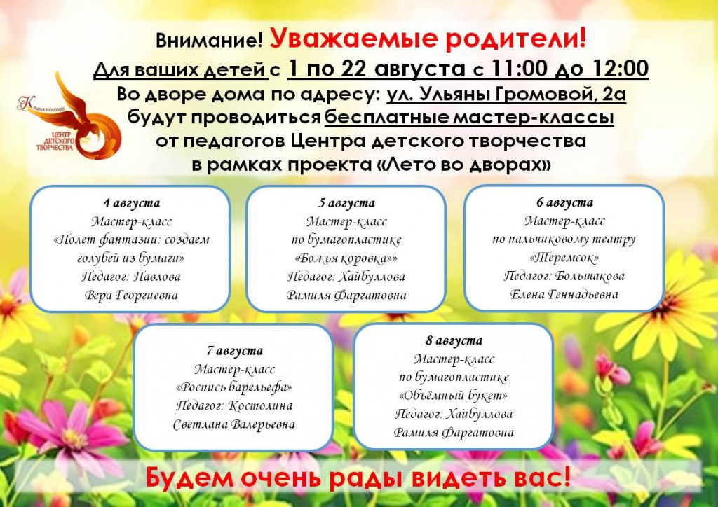 Ульяны громовой 4-8 лето во дворах