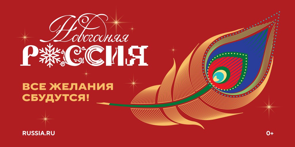 НГ Россия_2025-баннеры-изображения-0