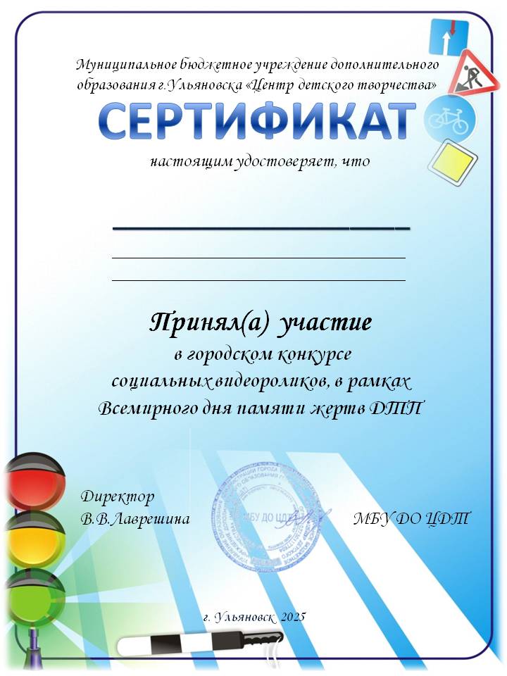 сертификат ПДД