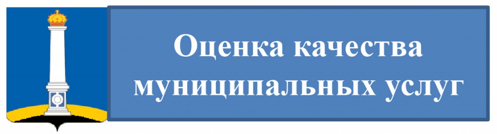 оценка качества услуг