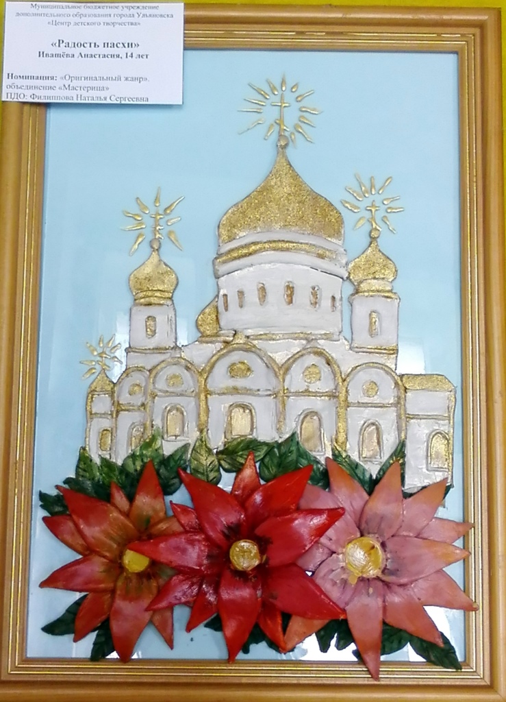 Поют дети москвы пасхальная радость. Пасхальная радость конкурс. Пасхальная радость поделки своими руками. Поделка на тему Пасха радость нам несет. Пасхальная радость конкурс поделок.
