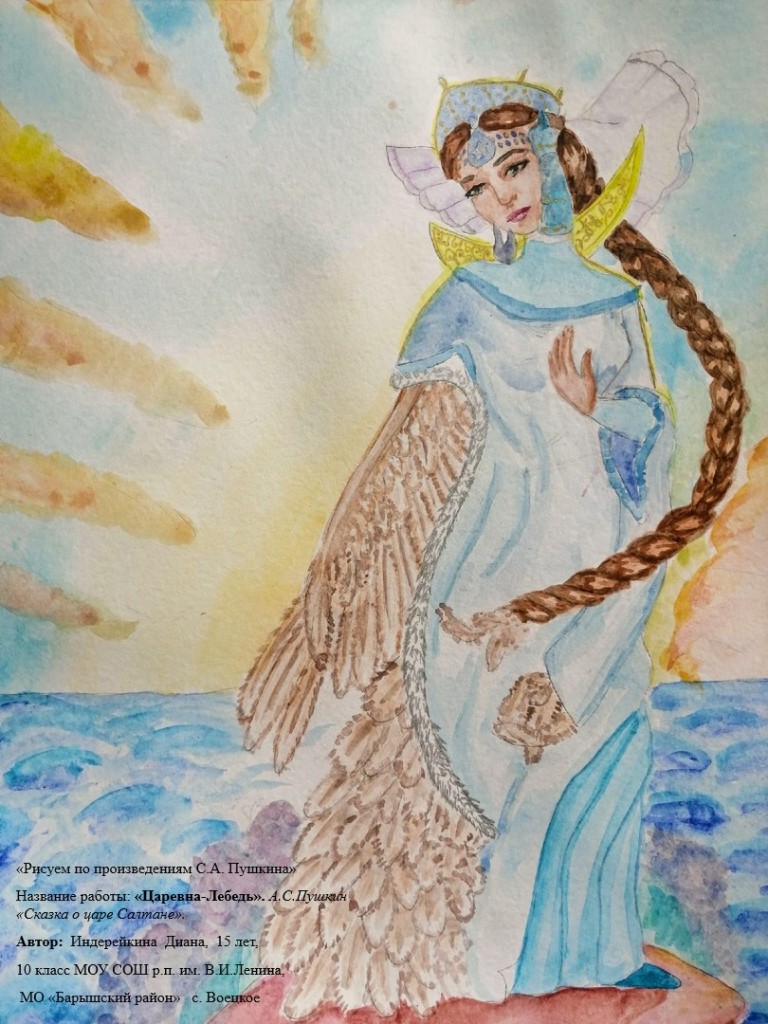 Диана Индерейкина 15 лет, МБОУ СОШ р.п.им.В.И.Ленина