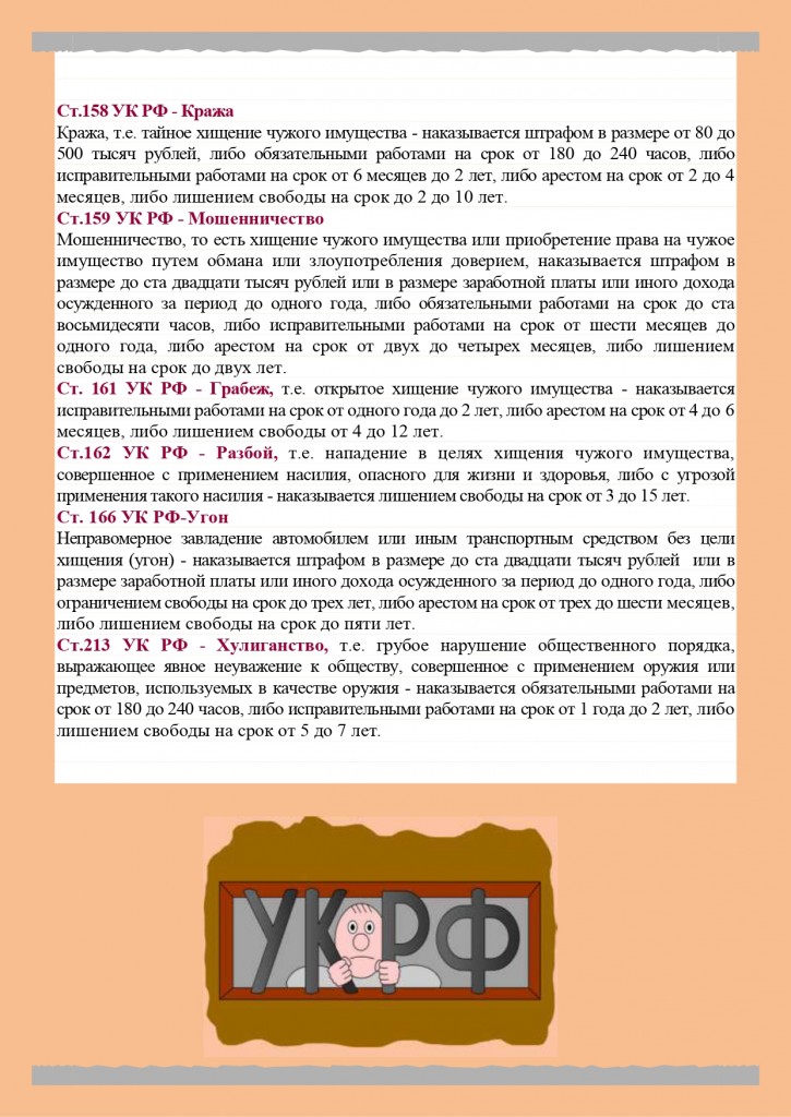 Памятка. Административная и уголовная ответственность несовершеннолетних и их родителей_page-0005
