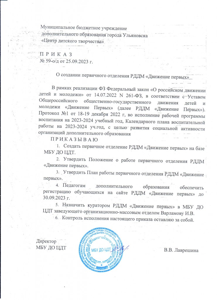 Приказ